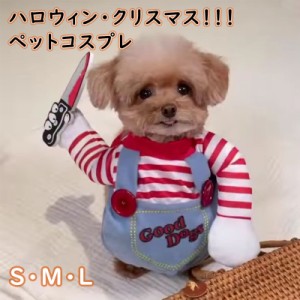 ペット服 犬服 ハロウィン コスプレ 変装 秋 冬 犬 猫 小型犬 コスチューム フレンチブルドッグ 仮装 変装 クリスマスプレゼント 犬 猫 