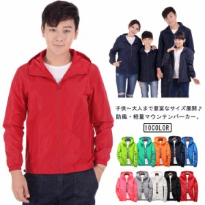 家族お揃いも素敵 大人〜キッズまで豊富なサイズ展開 男女兼用 120cm キッズ S〜7XL 150cm 14cm マウンテンパーカー レディース ウィンド