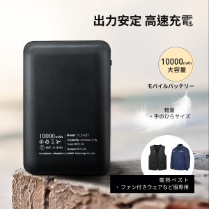 軽量 手のひらサイズ電熱ベスト ファン付きウェアなど服専用スマートフォン タブレット バッテリー 充電器 モバイルバッテリー