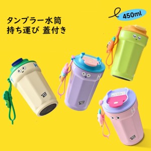 タンブラー 蓋付き 保温 保冷 ステンレス 持ち運び こぼれない 真空断熱 二重構造 450ml コップ水筒 直飲み 保温保冷 タンブラー おしゃ