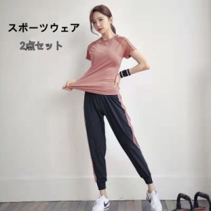 レディース スポーツウェア Tシャツ ズボン 運動服 ヨガウェア 上下セット ジム ダイエット 体操服 速乾 トレーニングウェア ランニング 