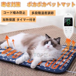 ペット用ヒーター ペットヒーター犬 猫 小動物 加熱保護 タイマー機能付き ペットマット ペット毛布 電気ヒーター ヒーターマット ペット