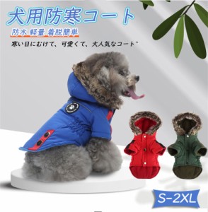 SSセールふわふわ ダウンベスト風ジャケット 犬 服 冬 ドッグウェア 裏ボア ハーネス一体型 小型犬 中型犬 洋服 防寒コート 綿服 背中開