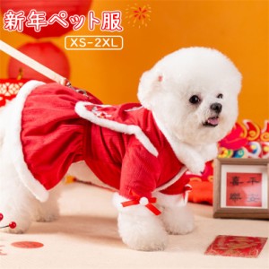 新年ペット服 唐 醒  ラペル ウサギの毛犬服 秋冬 厚手 テディ 猫 正月 お祝い服猫犬小型犬用 かわいい雰囲気中華風