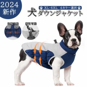 犬のダウンジャケット 秋冬ペット服 防風 厚手 犬用コットンコート 暖かい ファルコン 服 犬服 パッチワークデザイン おしゃれ 秋冬 犬服