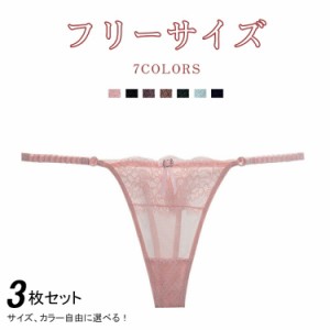 3点セット セクシーショーツ レディース Tバック 紐パン セクシー ランジェリー レース パンティ 可愛いリボンのアクセント 総レース