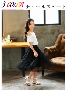 チュチュスカート チュールスカート 発表会 韓国子供服 子ども フォーマル スカート 舞台衣装 女の子 キッズ 子ども ゆったり 可愛い
