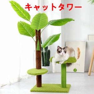 キャットタワー 猫タワー キャット タワー ツリー 猫 cat 猫用品 爪とぎ ペット ボール付き ハンモック キャットハウス ねこ にゃんこ 爪