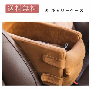 ペットベッド キャリーバッグ ペットキャリー ペット用 小型犬用 ドライブベッド カー用品 飛び出し防止 洗える 通気性 外出 旅行 安全 