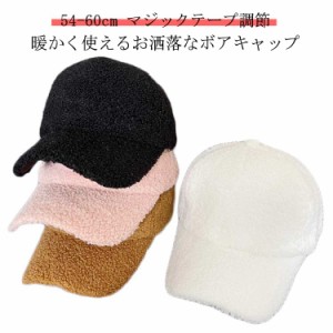 ボアキャップ レディース メンズ ボア 野球帽 野球帽子 あったか 暖かい もこもこ 防寒対策バッグ 小物 ブランド雑貨 帽子 レディース帽