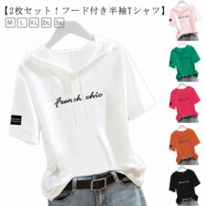 半袖 フード付きtシャツ レディース フード付き トップス 無地 半袖パーカー 薄手 春 夏 パーカーtシャツ tシャツ