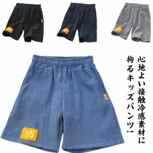 ベビー ダンス 春 キッズ 吸水速乾 ハーフパンツ 冷感 男の子 涼しい ひんやり カボチャパンツ ショートパンツ ストレッチ ボトムス 無地