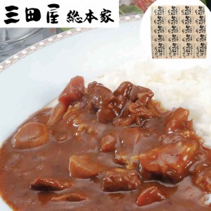 カレー かれー 三田屋総本家 黒毛和牛のビーフカレー (20食) カレーライス レトルトカレー