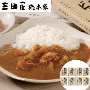 カレー かれー 三田屋総本家 黒毛和牛のビーフカレー 8個セット カレーライス レトルトカレー