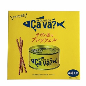 プレッツェル サヴァ缶のプレッツェル お菓子 おつまみ