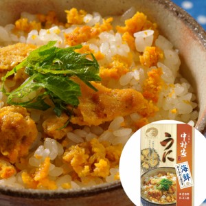 炊き込みご飯 海鮮炊き込みご飯の素 うに  中村家 12個