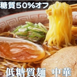 ラーメン らーめん 中華そば 低糖質 糖質オフ 低糖質麺 中華 300ｇ（1個当たり）/計15個セット