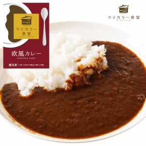 マイカリー食堂 欧風カレー30個セット/ 即日出荷可