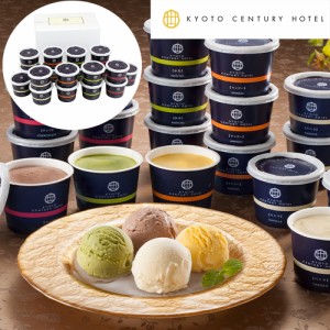 アイス 京都センチュリーホテル アイスクリームギフト 18個 アイスクリーム ギフト お取り寄せ お取り寄せグルメ デザート スイーツ