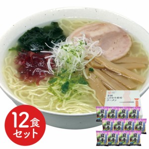 岩手 磯塩ラーメン 12食セット