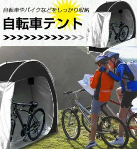 自転車 置き場 物置 おしゃれの通販｜au PAY マーケット