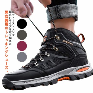 登山靴 トレッキングシューズ メンズ レディース 防水 登山靴 登山用シューズ 幅広 3e 防滑 防寒 保暖 ハイキングシューズ アウトドア ハ