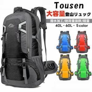 あす楽 登山リュック 登山バッグ 40/60L 大容量 防災バッグ 防災リュック 救命ホイッスル付き バッグ ザック トレッキング リュック 登山