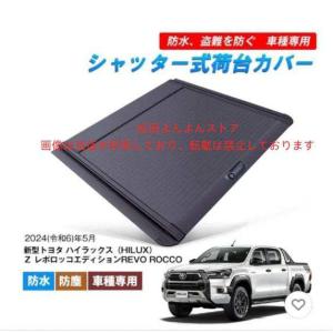 ハイラックスGUN125用ソフトトノカバー（トヨタ純正）