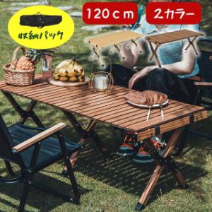 Curiace 折りたたみ木製アウトドアテーブル ウッド テーブル キャンプ