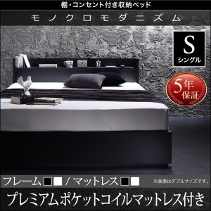 ベッドフレーム 収納ベッド シングル マットレス付き 棚 コンセント付き収納ベッド プレミアムポケットコイルマットレス付き シングル