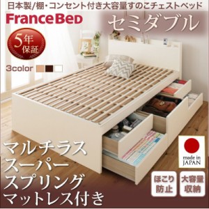 ベッドフレーム すのこベッド セミダブル マットレス付き 日本製 棚 コンセント付き大容量すのこチェストベッド マルチラススーパースプ