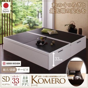 ベッドフレーム 畳ベッド セミダブル 組立設置付 美草 日本製 大容量畳跳ね上げベッド セミダブル 深さレギュラー