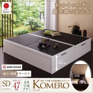 ベッドフレーム 畳ベッド セミダブル 組立設置付 美草 日本製 大容量畳跳ね上げベッド セミダブル 深さグランド