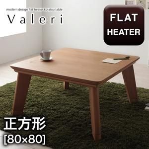 こたつ おしゃれ モダンデザインフラットヒーターこたつテーブル 正方形 80×80cm