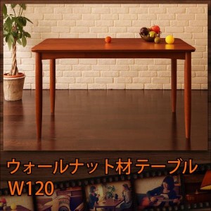 おしゃれ レトロモダンカフェテイスト リビングダイニング ダイニングテーブル W120