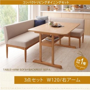 ダイニング ソファー セット コンパクトの通販|au PAY マーケット