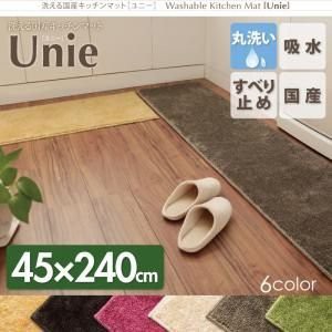 キッチンマット 洗える国産キッチンマット 45×240cm