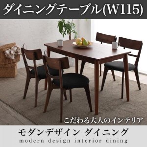 おしゃれ モダンデザインダイニング ダイニングテーブル W115