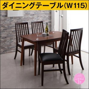 おしゃれ 新婚カップル向け ハイバックチェア ダイニング ダイニングテーブル ブラウン W115