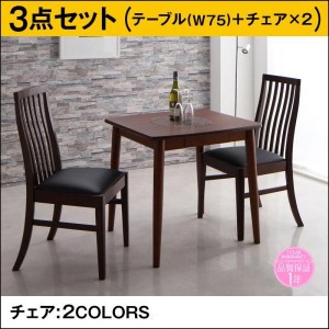 ダイニングテーブルセット 2人用 新婚カップル向け ハイバックチェア ダイニング 3点セット テーブル+チェア2脚 ブラウン W75