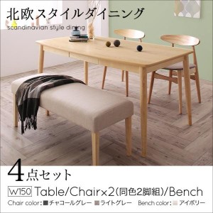 ダイニングテーブルセット 4人用 北欧スタイル ダイニング 4点セット テーブル+チェア2脚+ベンチ1脚 W150