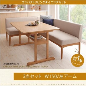 ダイニング ソファー セット コンパクトの通販|au PAY マーケット