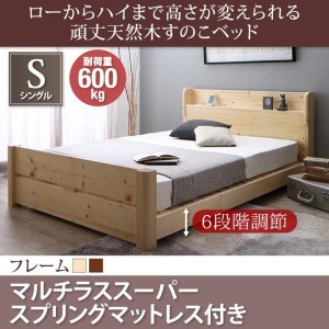 ベッドフレーム すのこベッド シングル マットレス付き ローからハイまで高さが変えられる6段階高さ調節 頑丈天然木すのこベッド マルチ