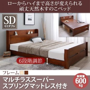 ベッドフレーム すのこベッド セミダブル マットレス付き ローからハイまで高さが変えられる6段階高さ調節 頑丈天然木すのこベッド マル