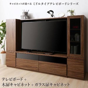 テレビ台 収納 テレビボード 77型 70型 65型 55型 49型 43型 42型ミドルタイプテレビボードシリーズ 3点セット テレビボード+キャビネッ