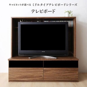 テレビ台 収納 テレビボード 50型 49型 43型 42型 32型 ミドルタイプテレビボードシリーズ テレビボード