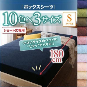 おしゃれ シングル 1人暮らし ワンルーム 10色から選べるショート丈専用　ザブザブ洗えて気持ちいいコットンタオルのパッド シーツベッド