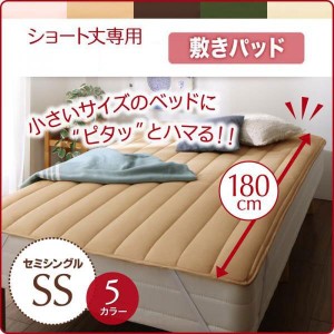 セミシングル 1人暮らし ワンルーム ショート丈専用　お買い得綿混パッド シーツ敷きパッド1枚セミシングルショート丈