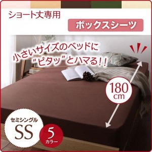 おしゃれ セミシングル 1人暮らし ワンルーム ショート丈専用　お買い得綿混パッド シーツベッド用ボックスシーツ1枚セミシングルショー