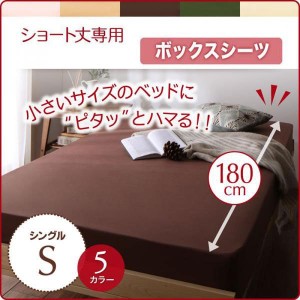 おしゃれ シングル 1人暮らし ワンルーム ショート丈専用　お買い得綿混パッド シーツベッド用ボックスシーツ1枚シングルショート丈